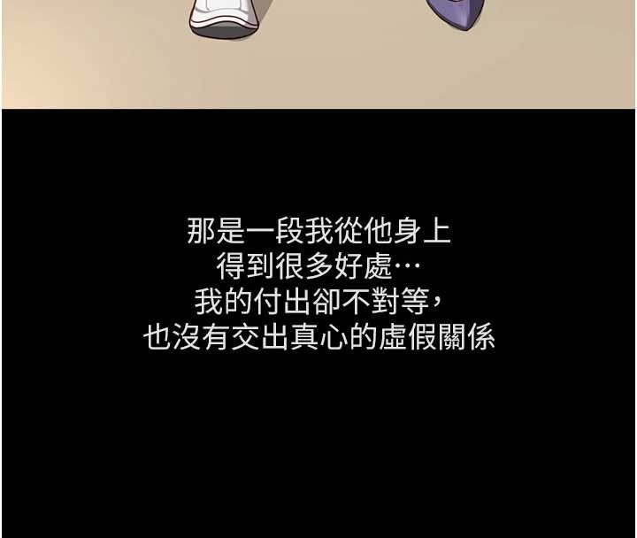 鲁蛇社畜的金手指 - 第62話-這就是墮落的滋味 - page 128