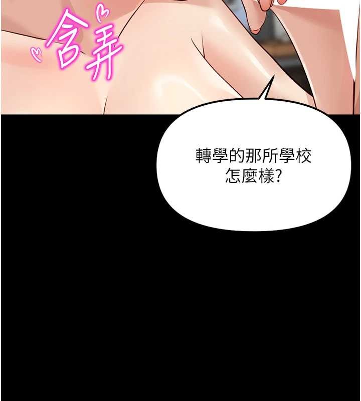 鲁蛇社畜的金手指 - 第62話-這就是墮落的滋味 - page 133