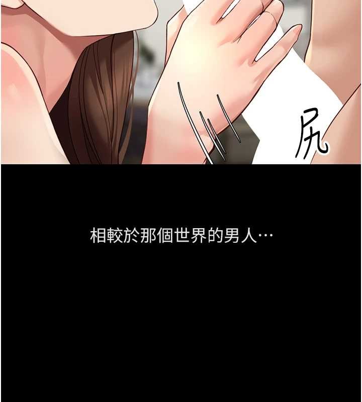 鲁蛇社畜的金手指 - 第62話-這就是墮落的滋味 - page 135