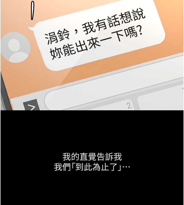 鲁蛇社畜的金手指 - 第62話-這就是墮落的滋味 - page 139