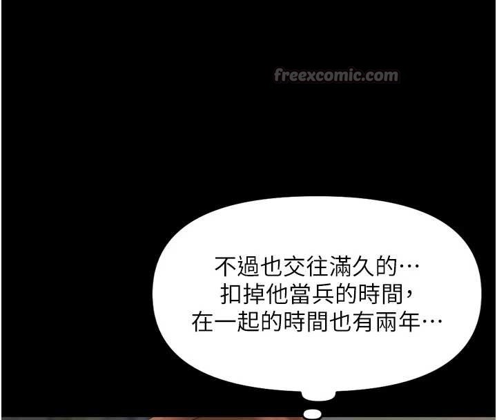 鲁蛇社畜的金手指 - 第62話-這就是墮落的滋味 - page 140