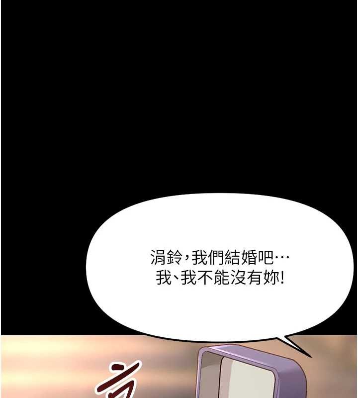 鲁蛇社畜的金手指 - 第62話-這就是墮落的滋味 - page 145