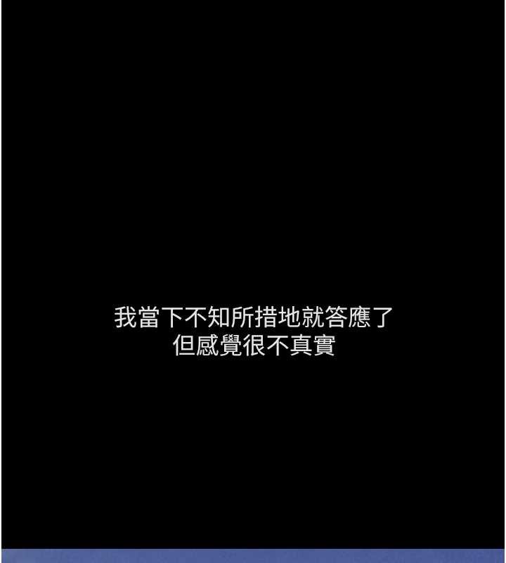 鲁蛇社畜的金手指 - 第62話-這就是墮落的滋味 - page 150