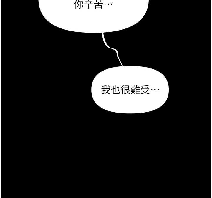 鲁蛇社畜的金手指 - 第62話-這就是墮落的滋味 - page 160