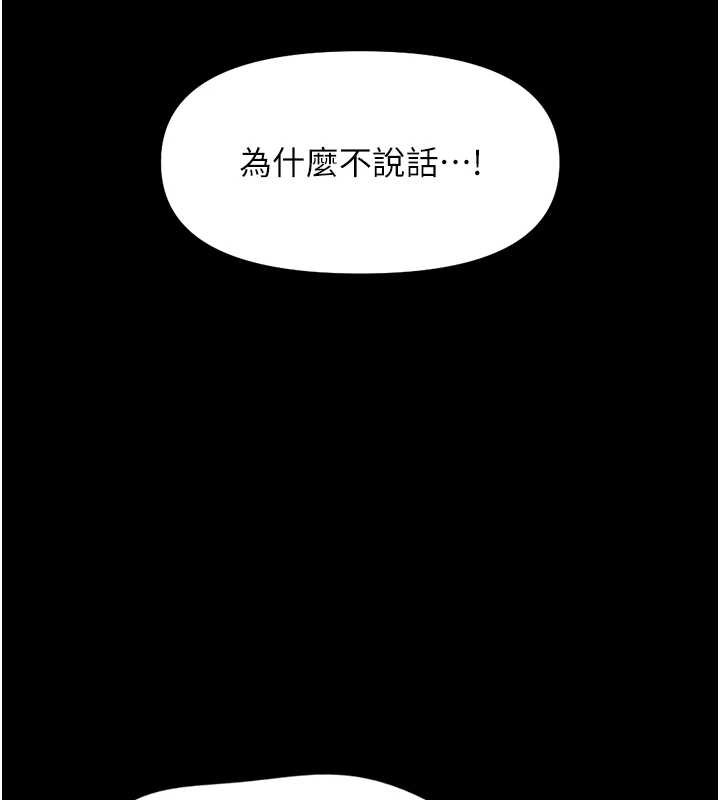 鲁蛇社畜的金手指 - 第62話-這就是墮落的滋味 - page 161