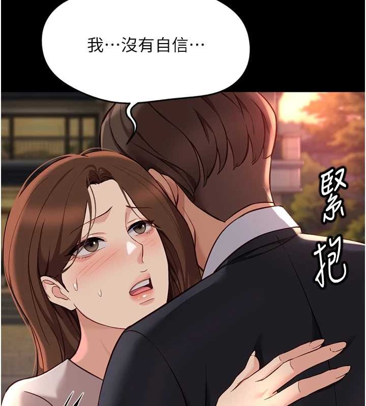 鲁蛇社畜的金手指 - 第62話-這就是墮落的滋味 - page 162