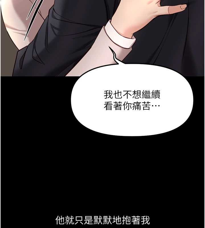 鲁蛇社畜的金手指 - 第62話-這就是墮落的滋味 - page 163
