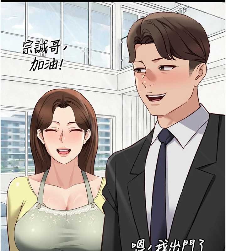 鲁蛇社畜的金手指 - 第62話-這就是墮落的滋味 - page 171