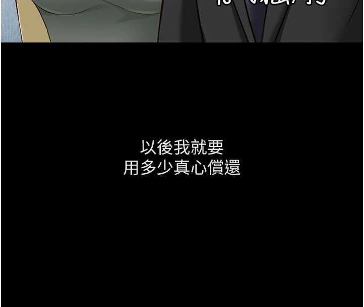 鲁蛇社畜的金手指 - 第62話-這就是墮落的滋味 - page 172