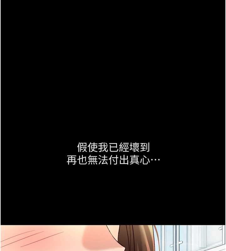鲁蛇社畜的金手指 - 第62話-這就是墮落的滋味 - page 173