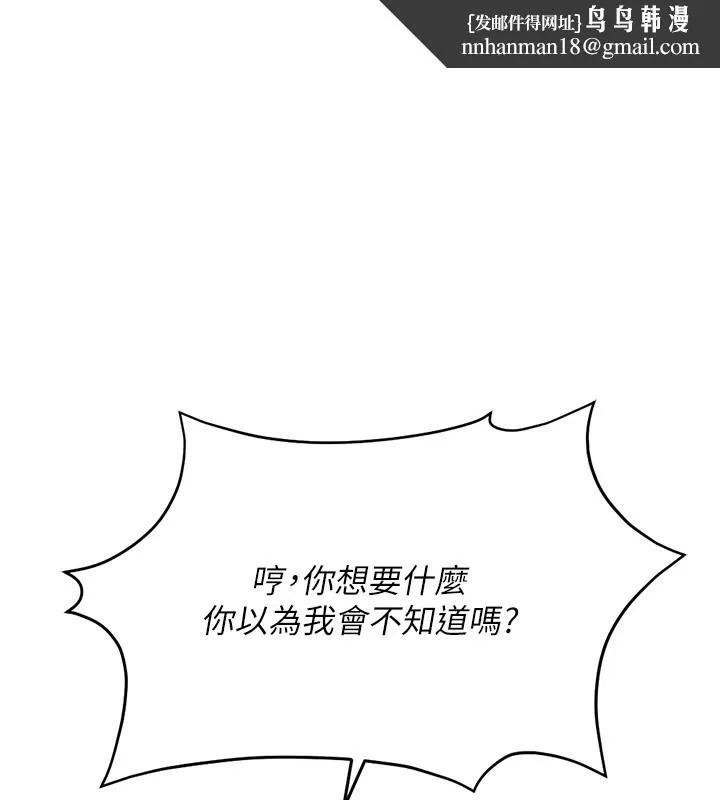 鲁蛇社畜的金手指 - 第25話-肉體交易的時間到了 - page 1