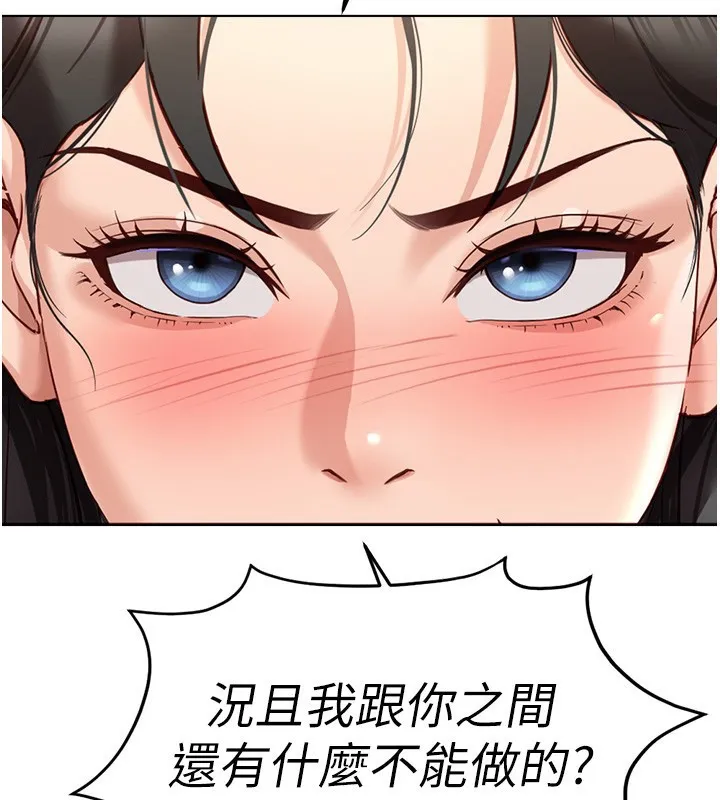 鲁蛇社畜的金手指 - 第25話-肉體交易的時間到了 - page 2