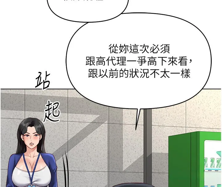 鲁蛇社畜的金手指 - 第25話-肉體交易的時間到了 - page 4