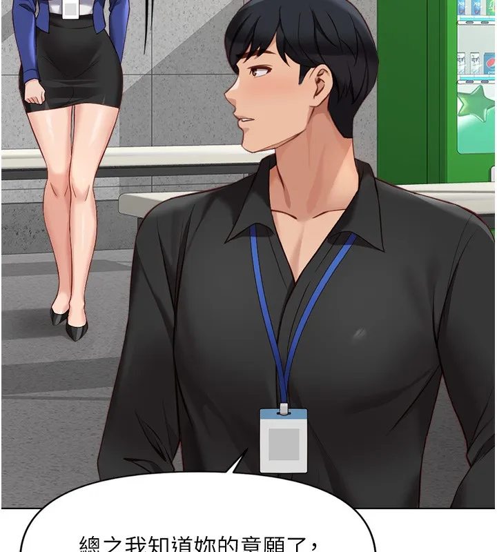 鲁蛇社畜的金手指 - 第25話-肉體交易的時間到了 - page 5