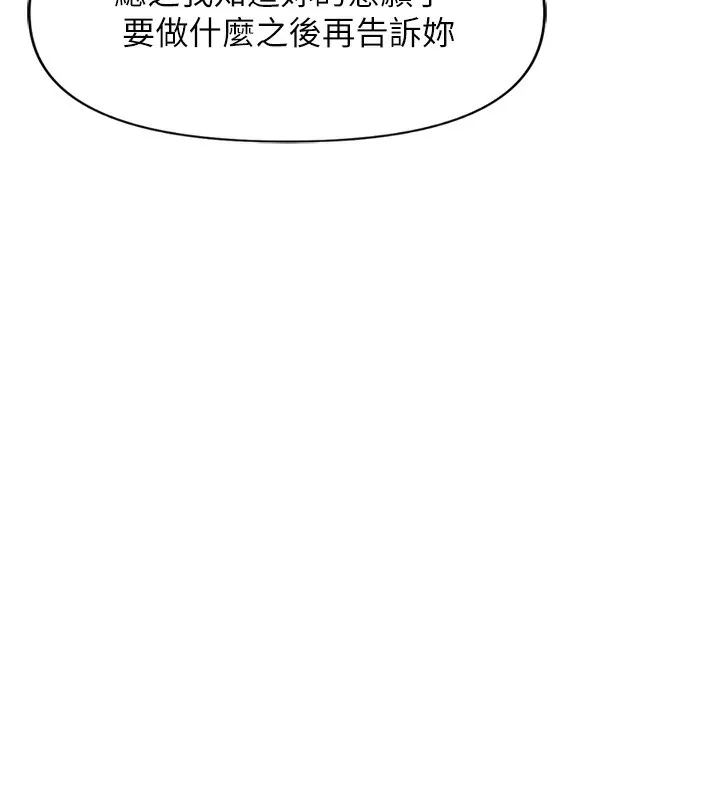 鲁蛇社畜的金手指 - 第25話-肉體交易的時間到了 - page 6