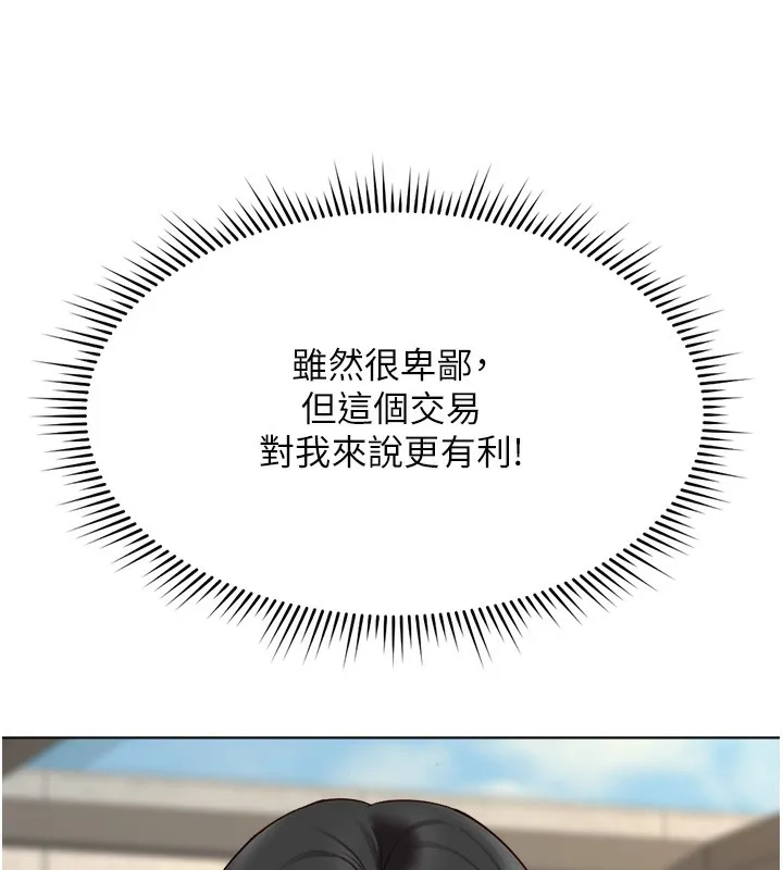 鲁蛇社畜的金手指 - 第25話-肉體交易的時間到了 - page 7