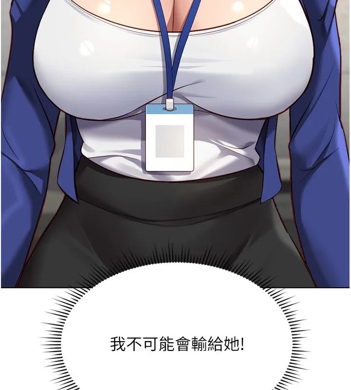 鲁蛇社畜的金手指 - 第25話-肉體交易的時間到了 - page 9