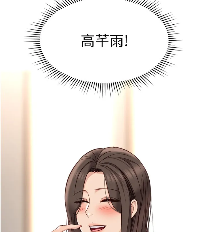 鲁蛇社畜的金手指 - 第25話-肉體交易的時間到了 - page 11