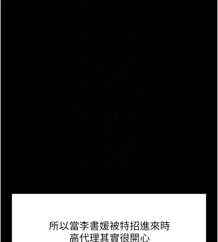 鲁蛇社畜的金手指 - 第25話-肉體交易的時間到了 - page 23