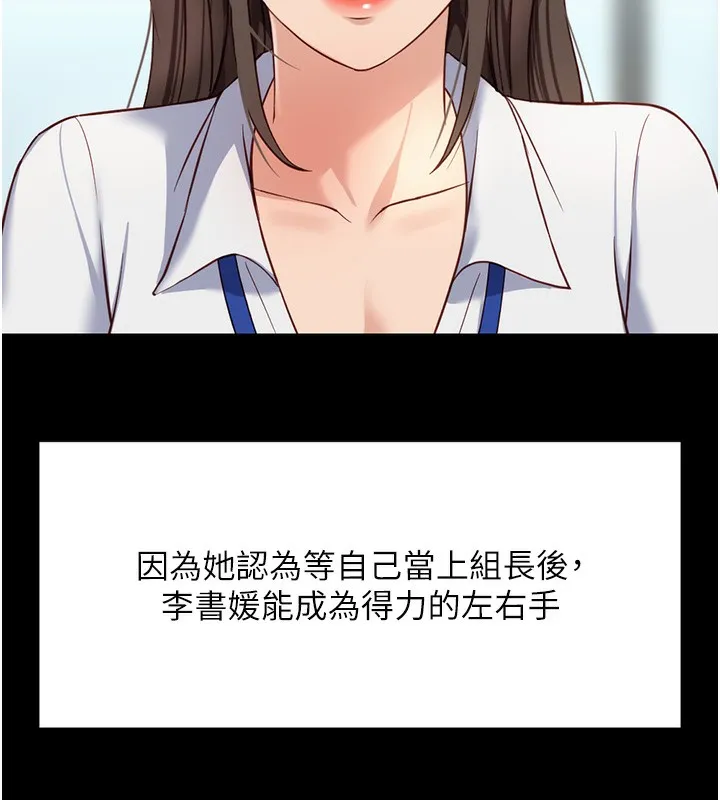 鲁蛇社畜的金手指 - 第25話-肉體交易的時間到了 - page 27