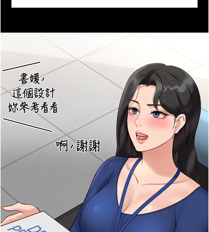 鲁蛇社畜的金手指 - 第25話-肉體交易的時間到了 - page 29