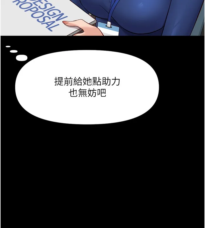 鲁蛇社畜的金手指 - 第25話-肉體交易的時間到了 - page 30