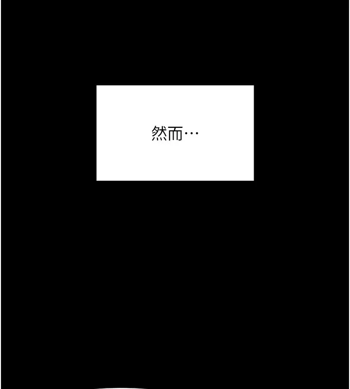 鲁蛇社畜的金手指 - 第25話-肉體交易的時間到了 - page 31