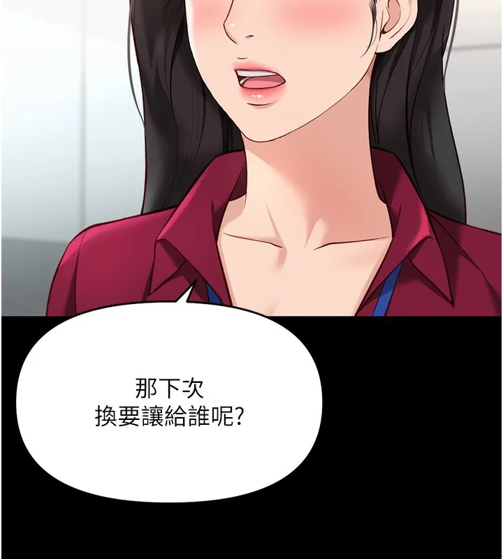 鲁蛇社畜的金手指 - 第25話-肉體交易的時間到了 - page 33