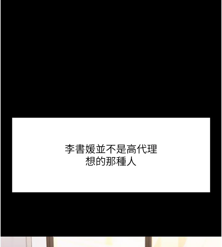 鲁蛇社畜的金手指 - 第25話-肉體交易的時間到了 - page 34