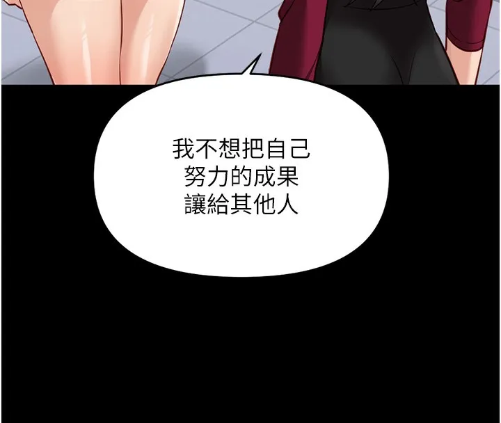 鲁蛇社畜的金手指 - 第25話-肉體交易的時間到了 - page 36