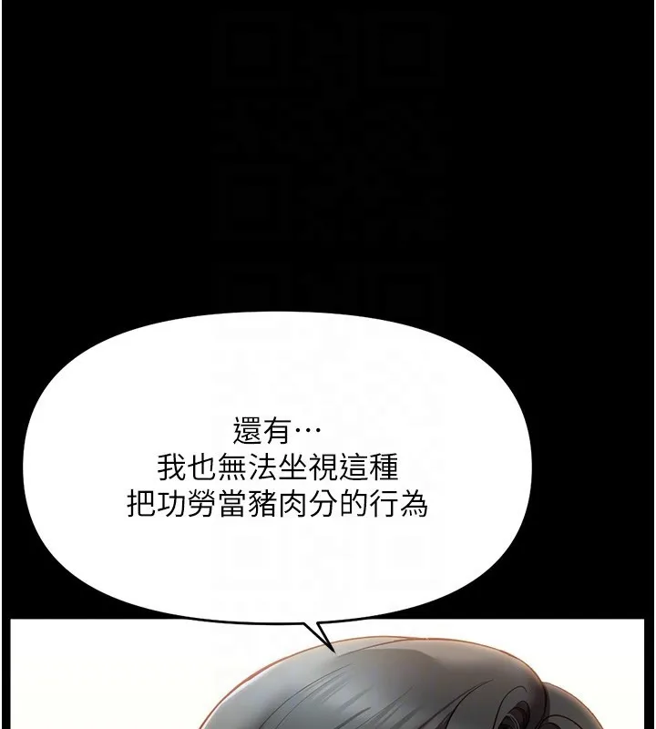 鲁蛇社畜的金手指 - 第25話-肉體交易的時間到了 - page 37