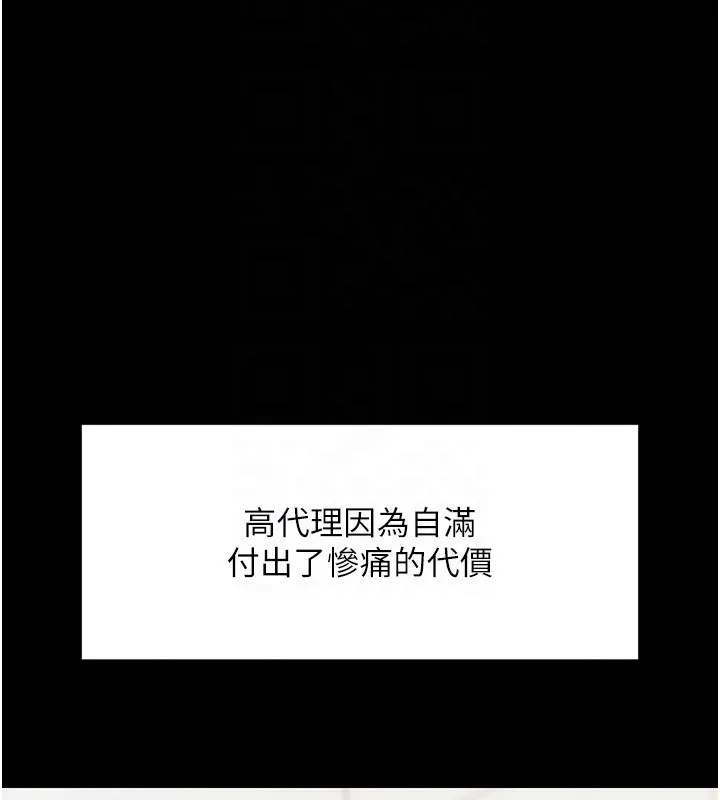 鲁蛇社畜的金手指 - 第25話-肉體交易的時間到了 - page 39