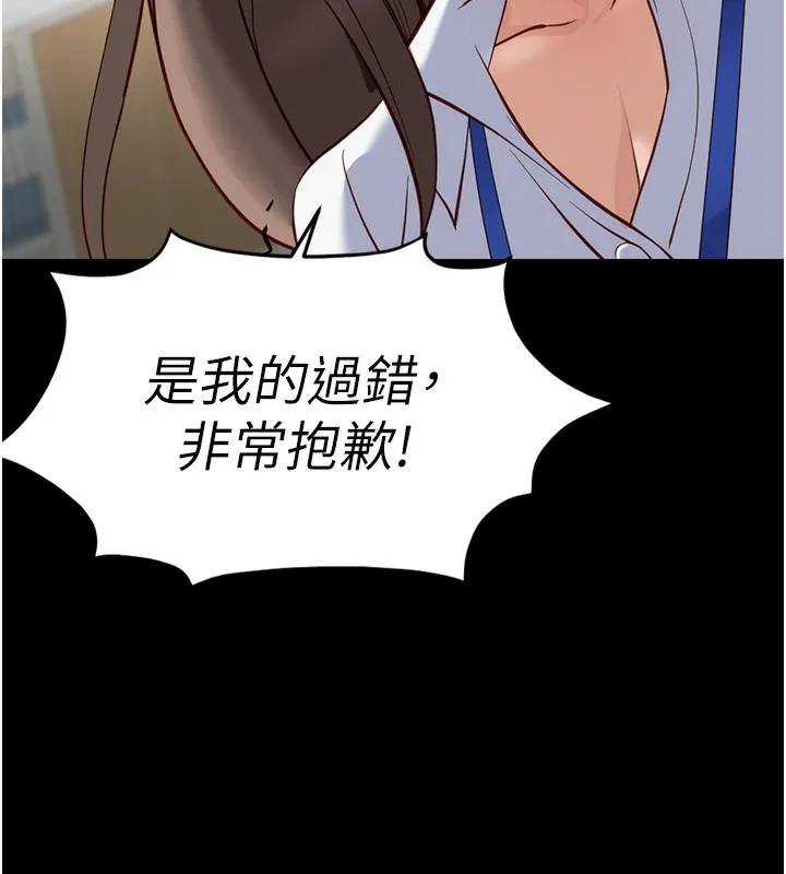 鲁蛇社畜的金手指 - 第25話-肉體交易的時間到了 - page 41