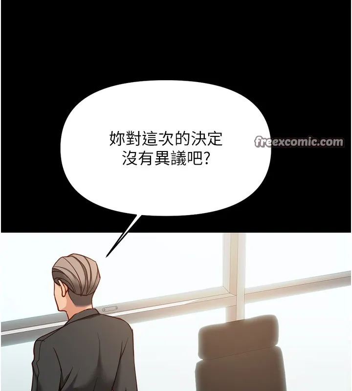 鲁蛇社畜的金手指 - 第25話-肉體交易的時間到了 - page 42