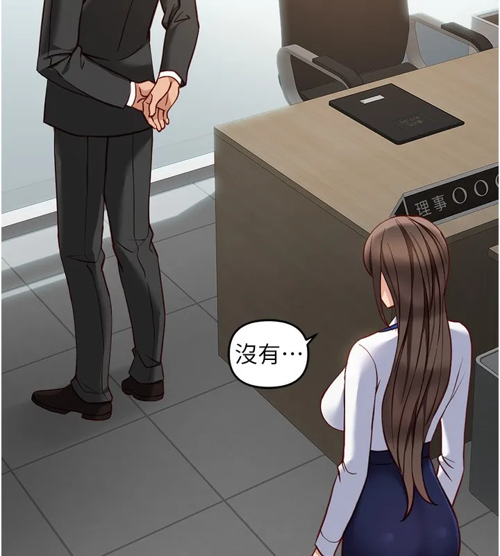 鲁蛇社畜的金手指 - 第25話-肉體交易的時間到了 - page 43
