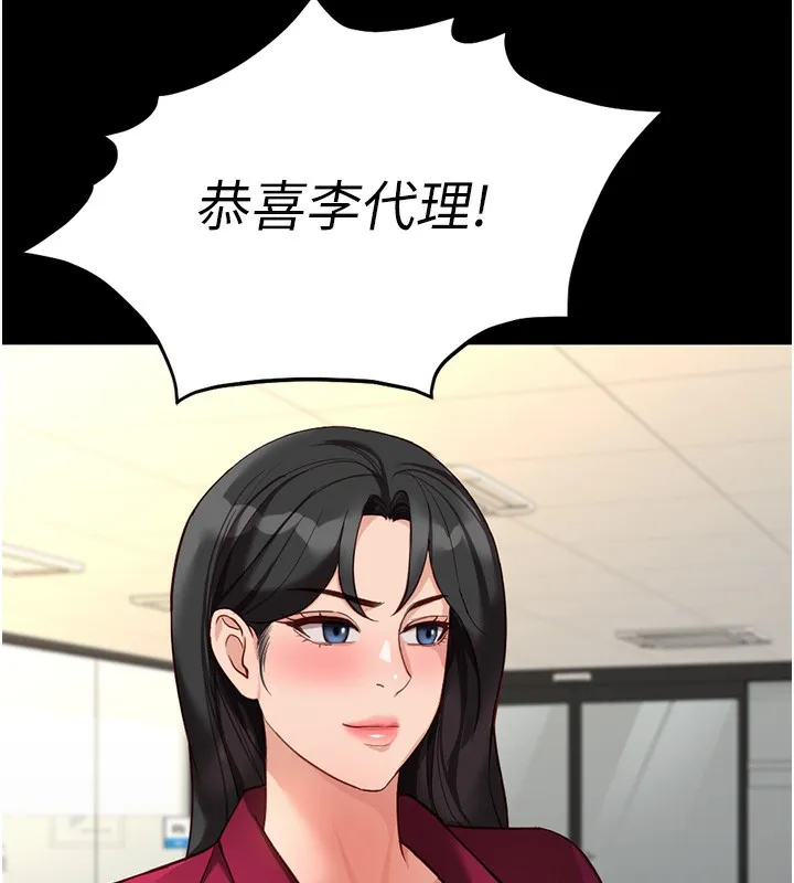 鲁蛇社畜的金手指 - 第25話-肉體交易的時間到了 - page 45
