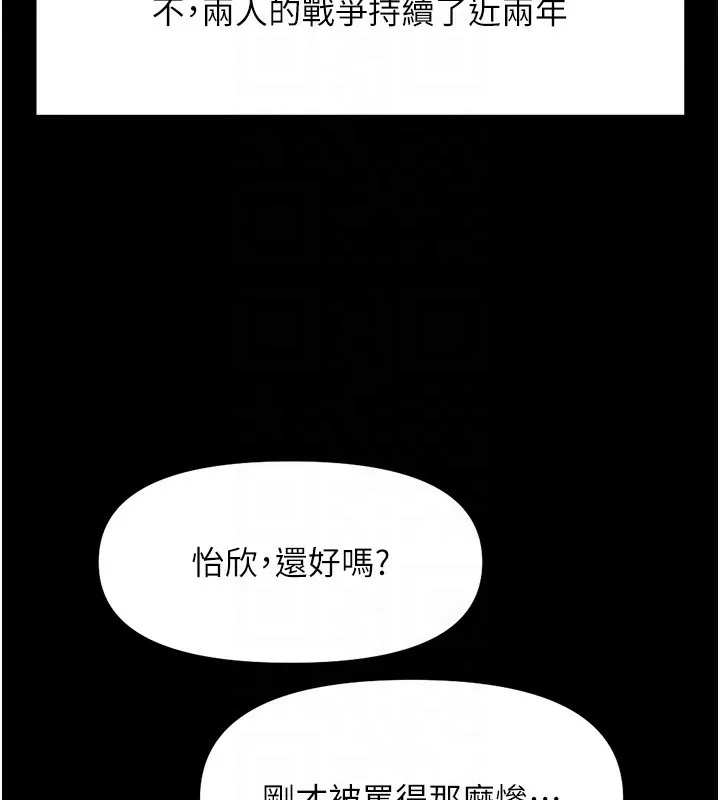 鲁蛇社畜的金手指 - 第25話-肉體交易的時間到了 - page 52