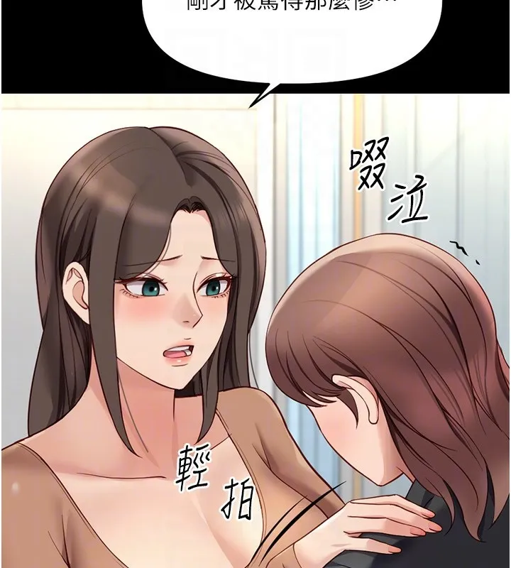 鲁蛇社畜的金手指 - 第25話-肉體交易的時間到了 - page 53