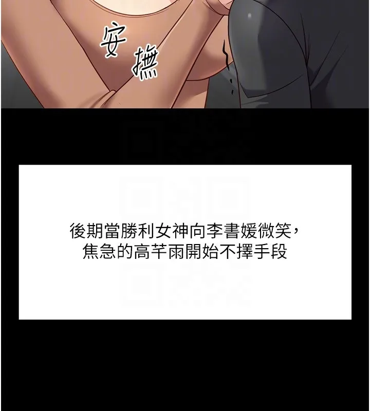 鲁蛇社畜的金手指 - 第25話-肉體交易的時間到了 - page 54