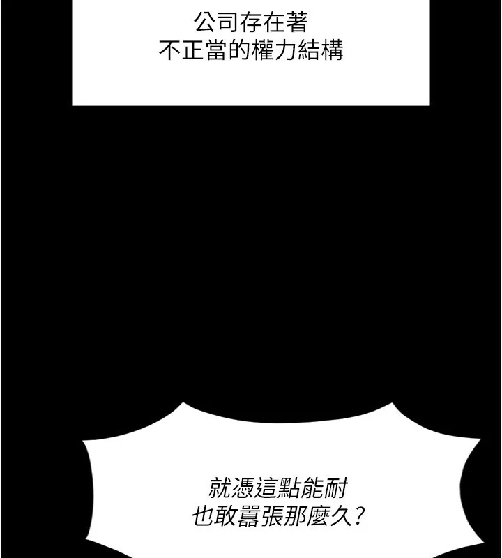 鲁蛇社畜的金手指 - 第25話-肉體交易的時間到了 - page 65
