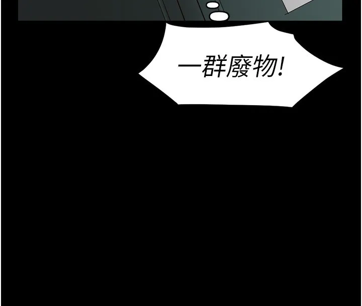 鲁蛇社畜的金手指 - 第25話-肉體交易的時間到了 - page 67
