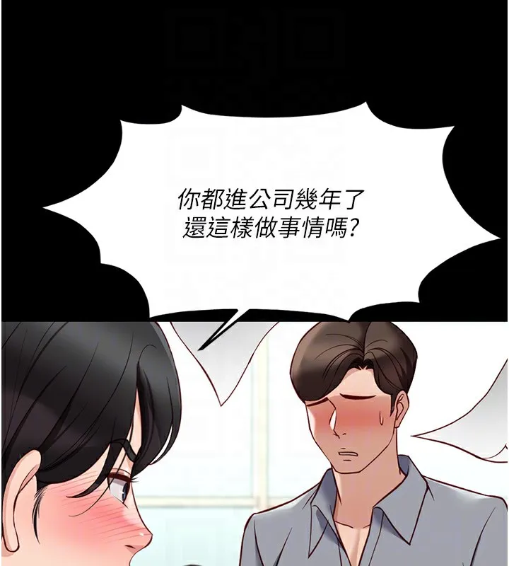 鲁蛇社畜的金手指 - 第25話-肉體交易的時間到了 - page 68