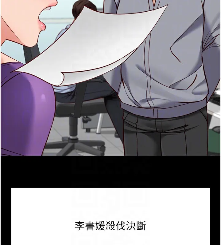 鲁蛇社畜的金手指 - 第25話-肉體交易的時間到了 - page 69