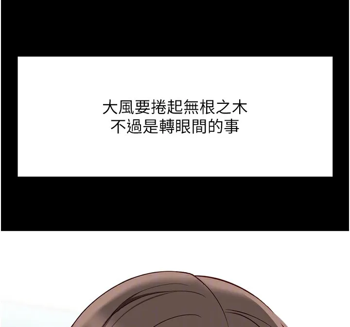 鲁蛇社畜的金手指 - 第25話-肉體交易的時間到了 - page 71