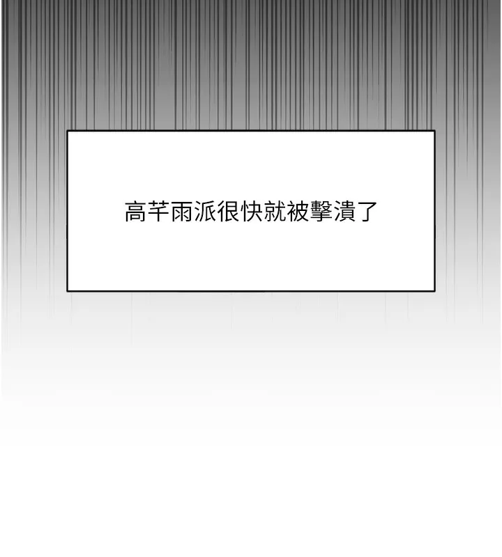 鲁蛇社畜的金手指 - 第25話-肉體交易的時間到了 - page 74