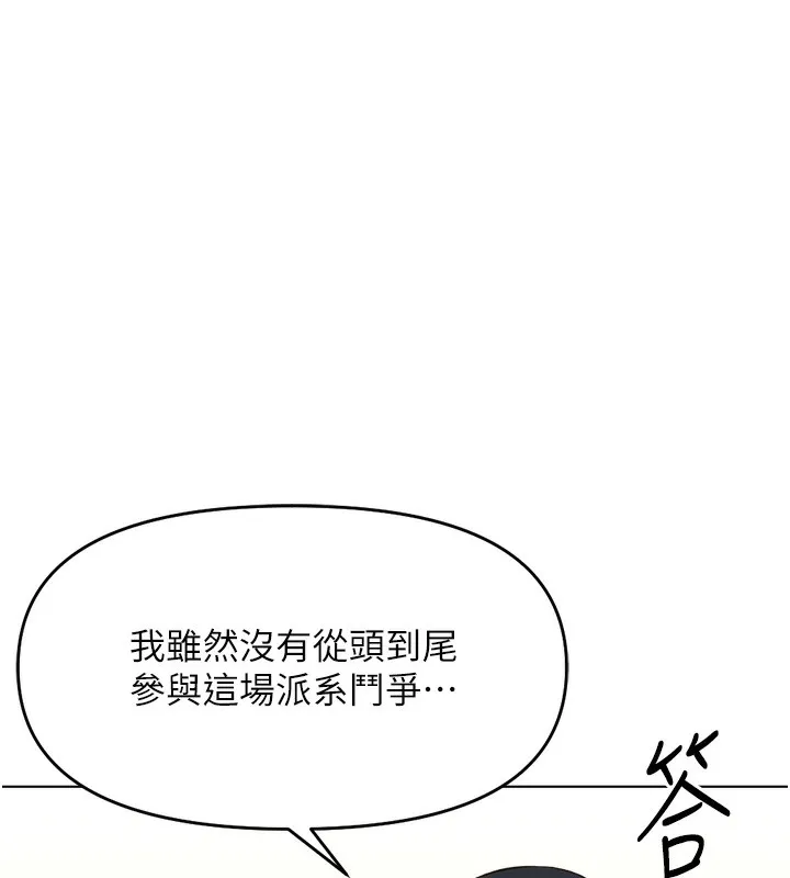 鲁蛇社畜的金手指 - 第25話-肉體交易的時間到了 - page 76