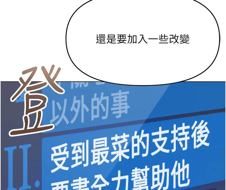 鲁蛇社畜的金手指 - 第25話-肉體交易的時間到了 - page 79