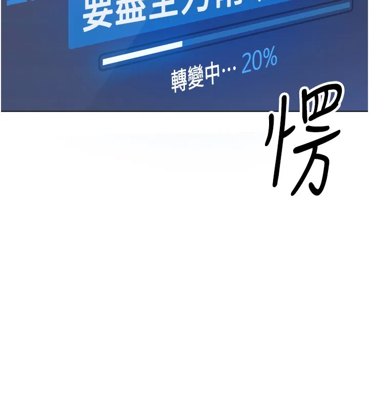 鲁蛇社畜的金手指 - 第25話-肉體交易的時間到了 - page 80