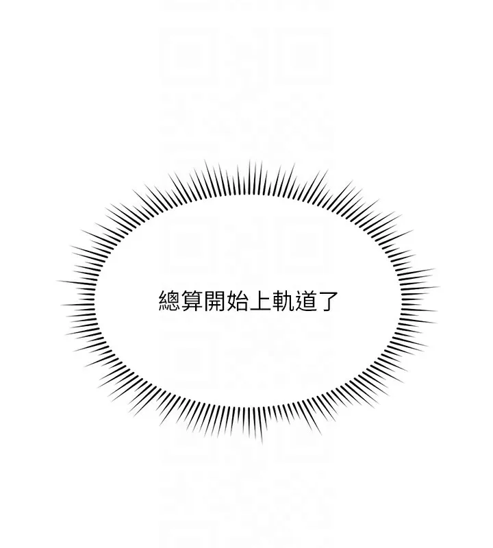鲁蛇社畜的金手指 - 第25話-肉體交易的時間到了 - page 93