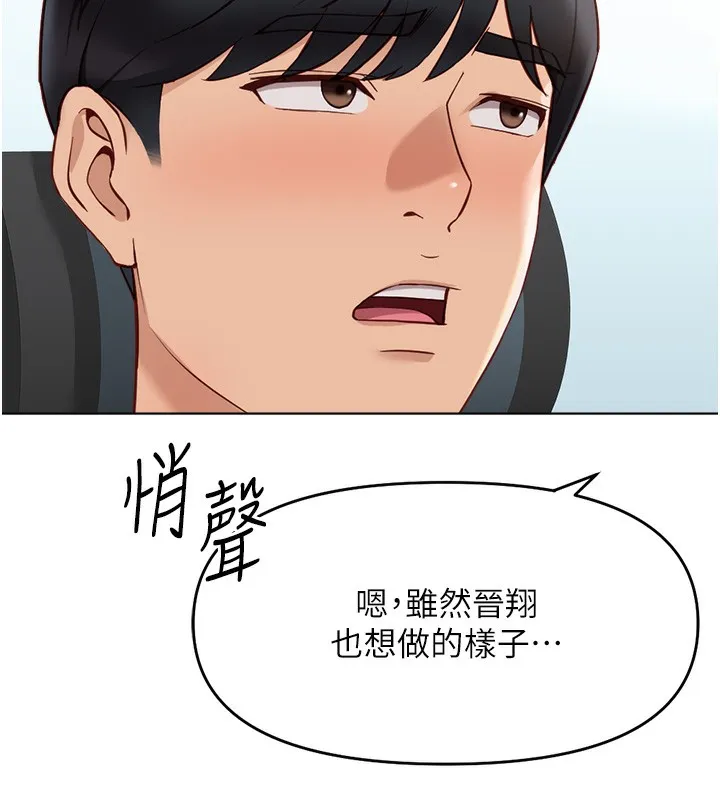 鲁蛇社畜的金手指 - 第25話-肉體交易的時間到了 - page 104